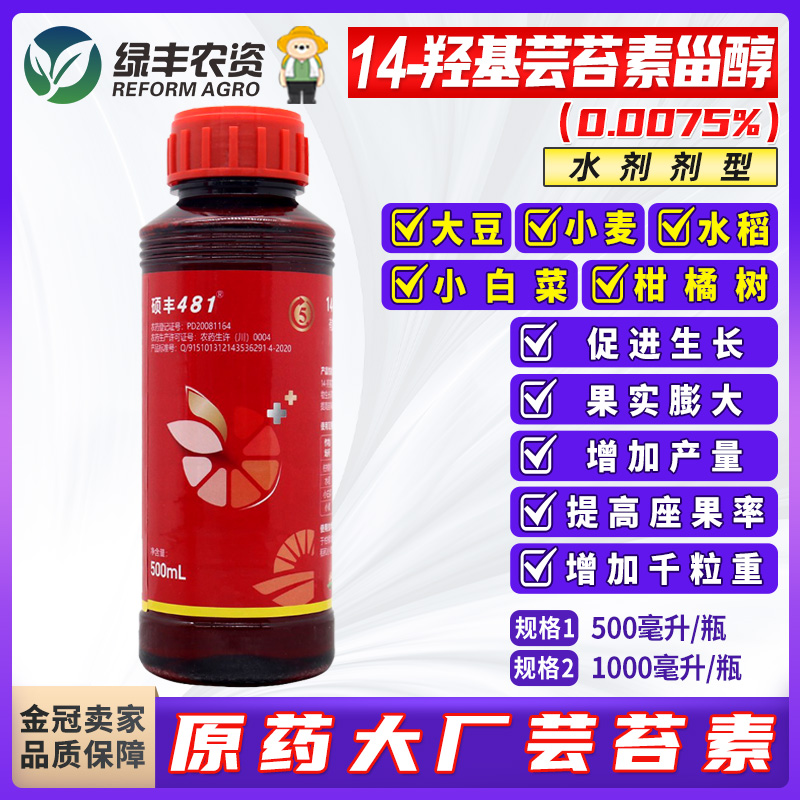 硕丰花之果500ml羟基芸苔素甾醇