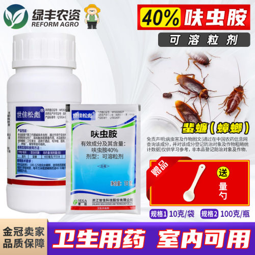 室内家用杀蟑螂害虫杀虫剂