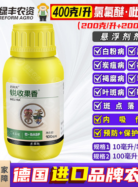 巴斯夫锐收果香40%氯氟醚菌吡唑醚菌酯柑橘果树炭疽白粉病杀菌剂