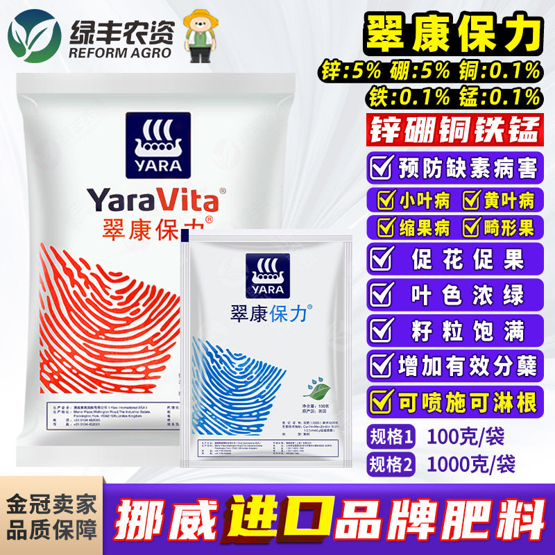 雅苒翠康保力肥料硼肥锌肥铁肥果树提高坐果率减少叶片黄化叶面肥