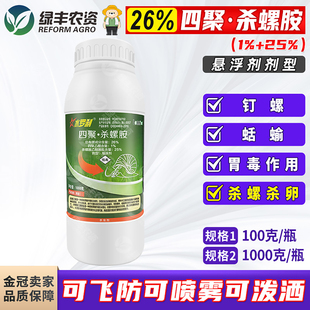 水罗刹26%四聚乙醛杀螺胺杀鼻涕虫钉螺农药杀虫剂杀螺药灭螺药