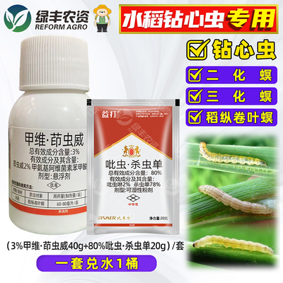 水稻钻心虫专用杀虫套装