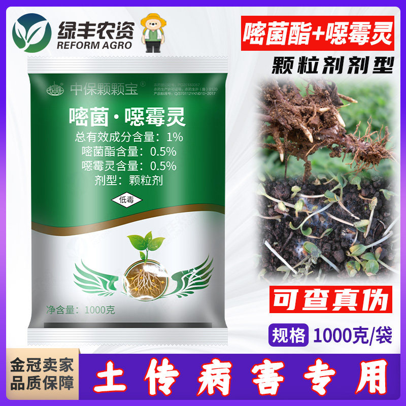 中保颗颗宝1%嘧菌酯恶霉灵颗粒根腐病土壤消毒专用药农药杀菌剂