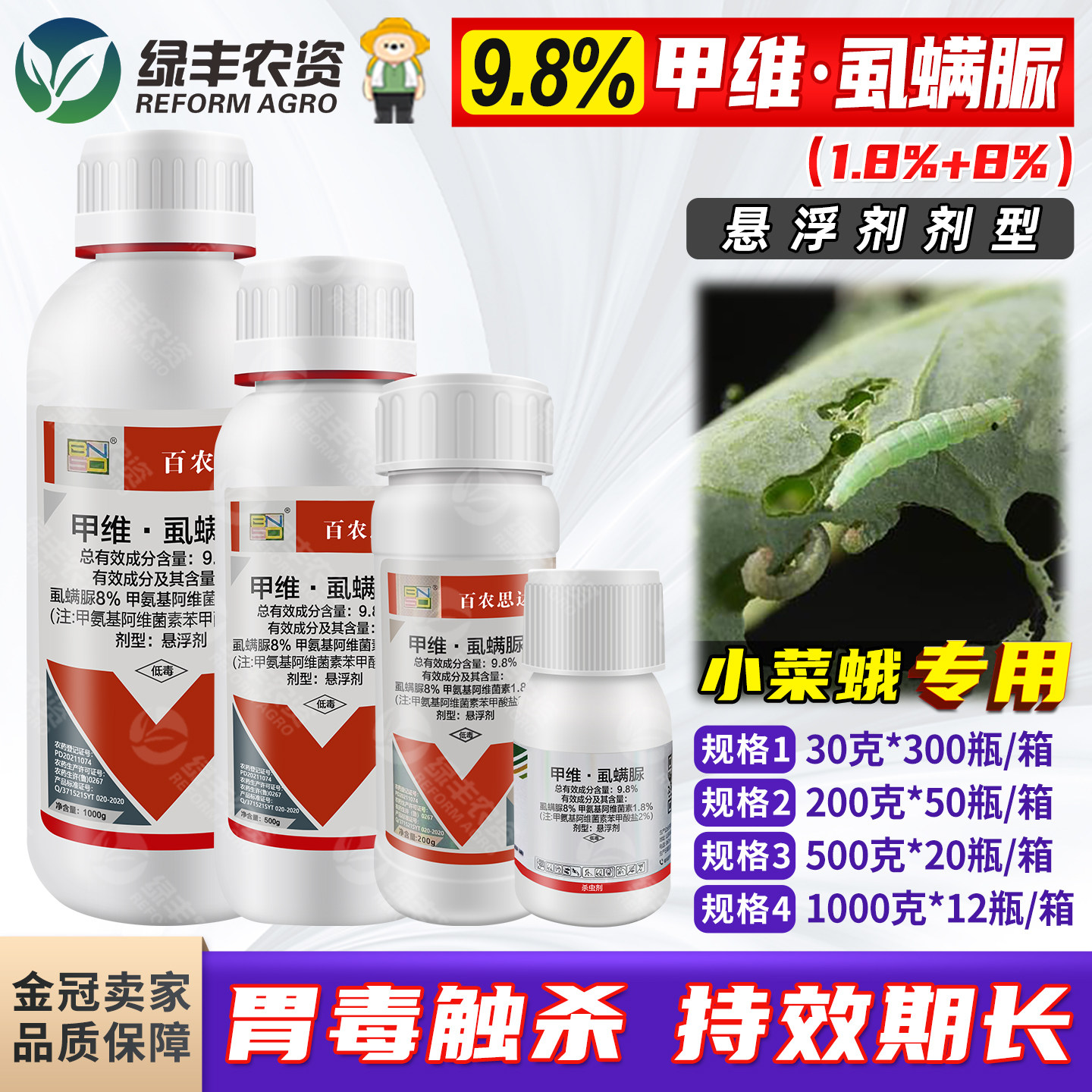 百农思达9.8%甲维虱螨脲杀虫剂图片