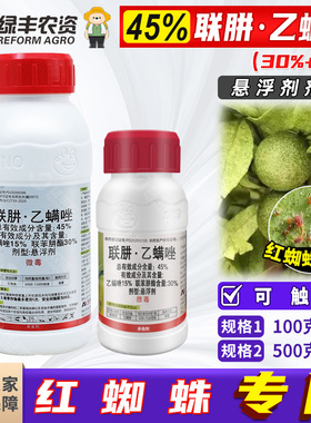 45%联肼乙螨唑 红蜘蛛专用药联苯肼酯乙螨唑杀虫剂柑橘红蜘蛛农药