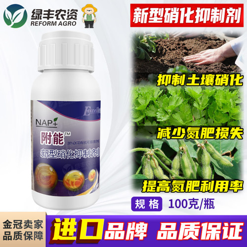 附能30%DCD硝化抑制剂 抑制硝化作用减少氮肥损失提高肥效