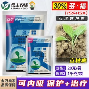 四友苗菌敌 30%多菌灵福美双 茄子辣椒立枯病农药苗床消毒杀菌剂