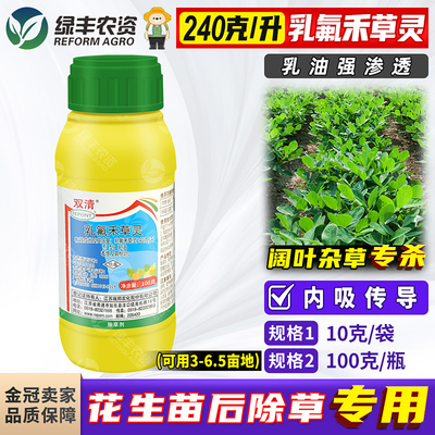 花生田地苗后专用除草剂