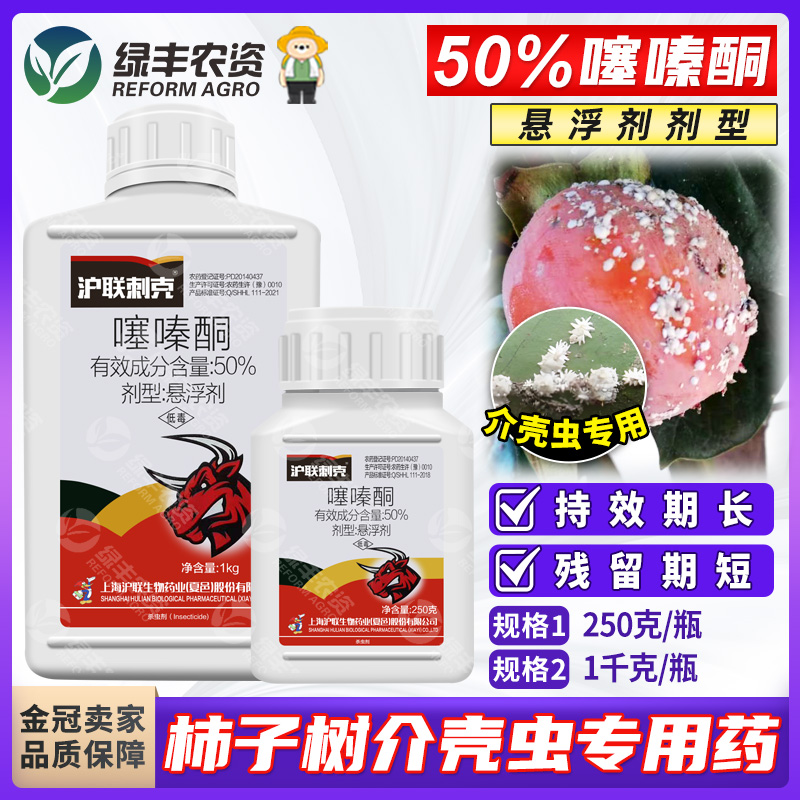 沪联刺客50%噻嗪酮蚧壳虫杀虫剂
