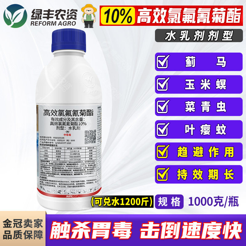 10%高效氯氰氟菊酯芒果叶缨蚊香蕉蓟马玉米螟甘蓝菜青虫杀虫剂1kg