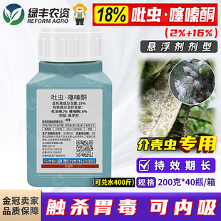 荣邦18%吡虫啉噻嗪酮噻嗪哃铜柑橘果树介壳虫蚧壳虫专用药杀虫剂