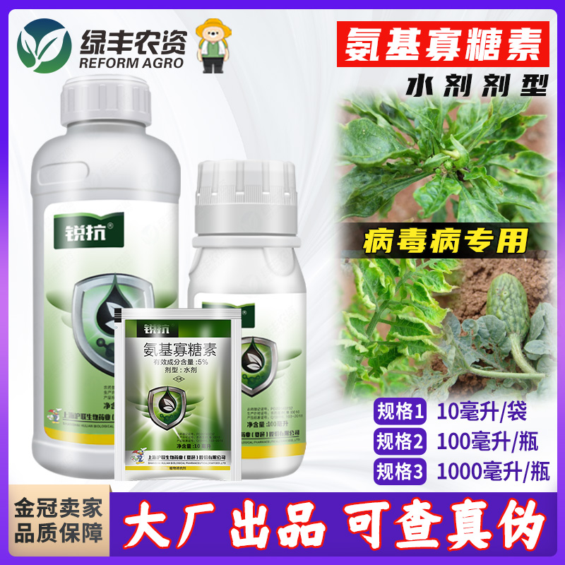 氨基糖寡糖素西红柿番茄辣椒西瓜葡萄花叶病毒病专用药农药杀菌剂 农用物资 杀菌剂 原图主图