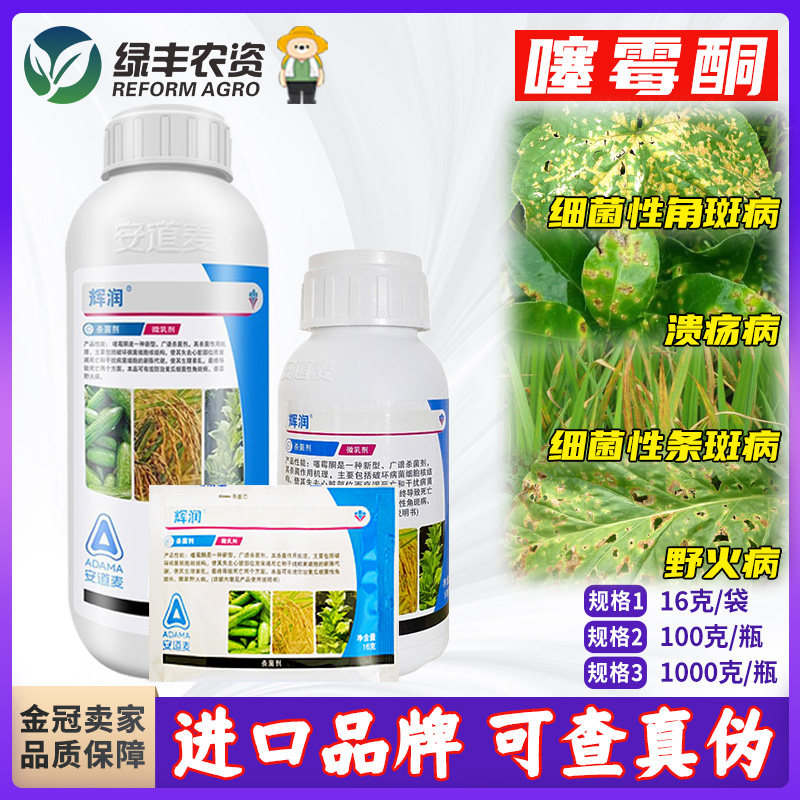 安道麦辉润噻霉酮铜硐烤烟柑橘水稻细菌性角斑溃疡病农药杀菌剂