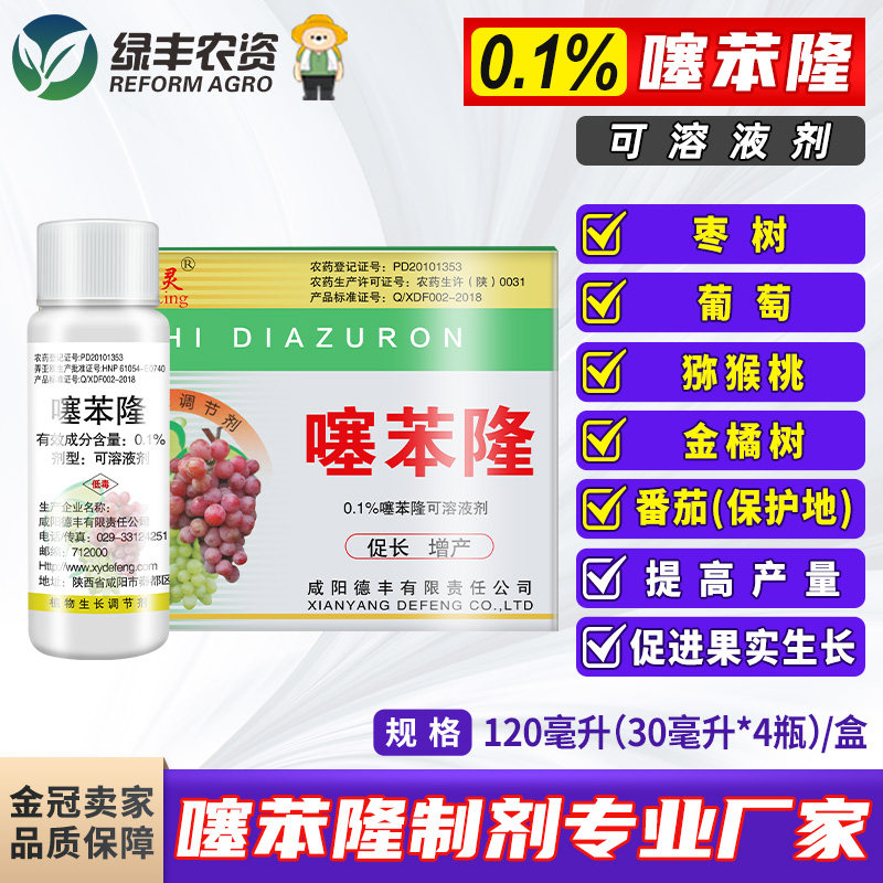 益果灵噻苯隆枣树猕猴桃巨峰夏黑阳光玫瑰葡萄专用药膨大剂调节剂