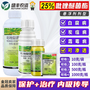 一帆比纯25%吡唑醚菌酯脂杨梅白腐石斛炭疽黄瓜霜霉病杀菌剂农药