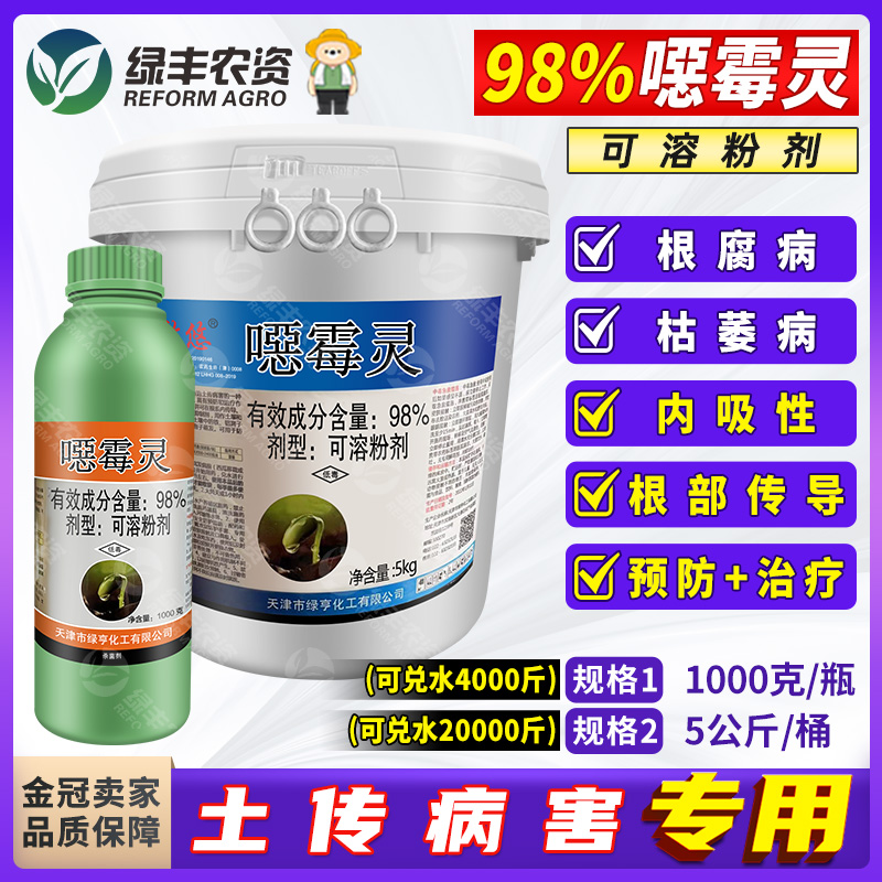 98%恶霉灵根腐病枯萎病杀菌剂