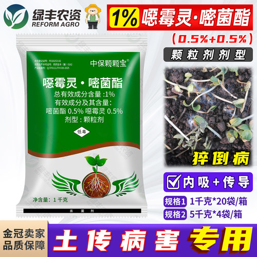 中保颗颗宝土壤杀菌剂