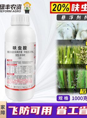 兴柏嘉来福20%呋虫胺小麦水稻枸杞双孢菇蚜虫稻飞虱菇蚊子杀虫剂