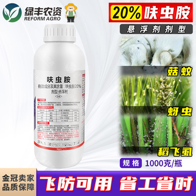 嘉来福20%呋虫胺杀虫剂