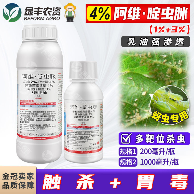 阿维啶虫咪蚜虫腻虫杀虫剂农药