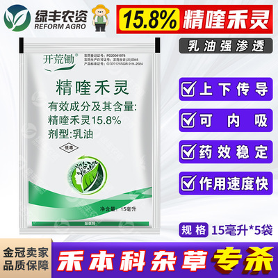 油菜田苗后专用除草剂