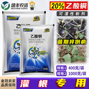 亿嘉消士威士20%乙酸铜粉剂黄瓜苗期猝倒病农药大全农用杀菌剂