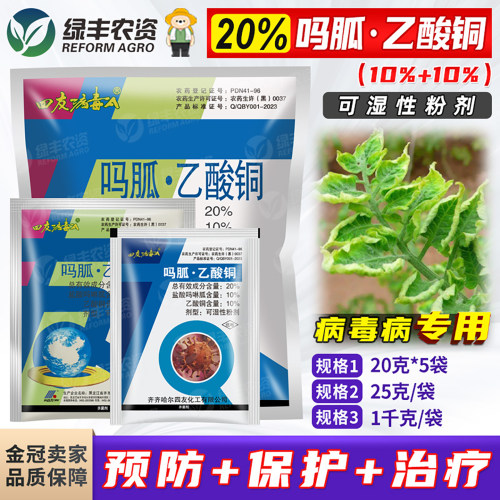 四友病毒A20%吗啉乙酸铜病毒病药