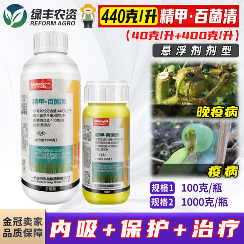 一帆精雷精甲百菌清疫病杀菌剂