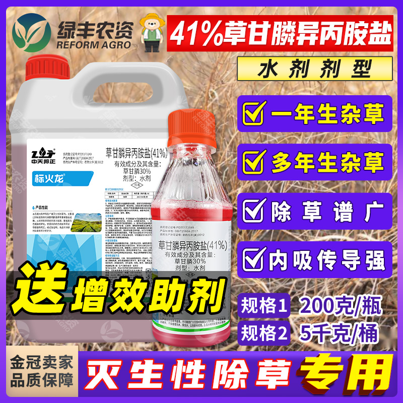 41%草甘膦草甘磷异丙胺盐除杂草除草烂根剂灭生性除草剂农药正品