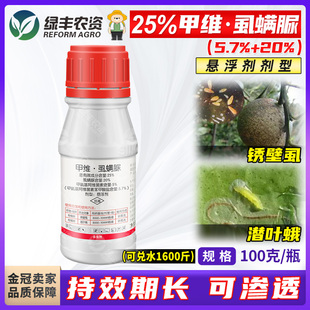 兴农天强25%甲维虱螨脲甲维盐柑橘树潜叶蛾锈壁虱专用杀虫剂农药