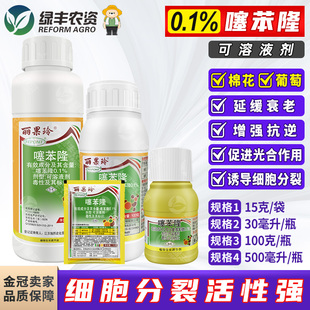 瑞邦丽果玲0.1%噻苯隆 葡萄膨大剂大果坐果灵促进果实生产调节剂