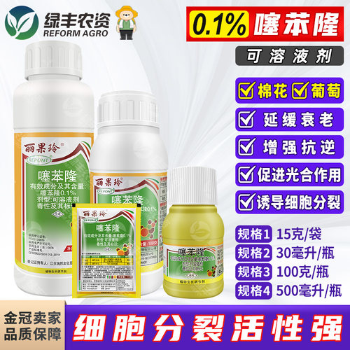 瑞邦丽果玲0.1%噻苯隆葡萄增大