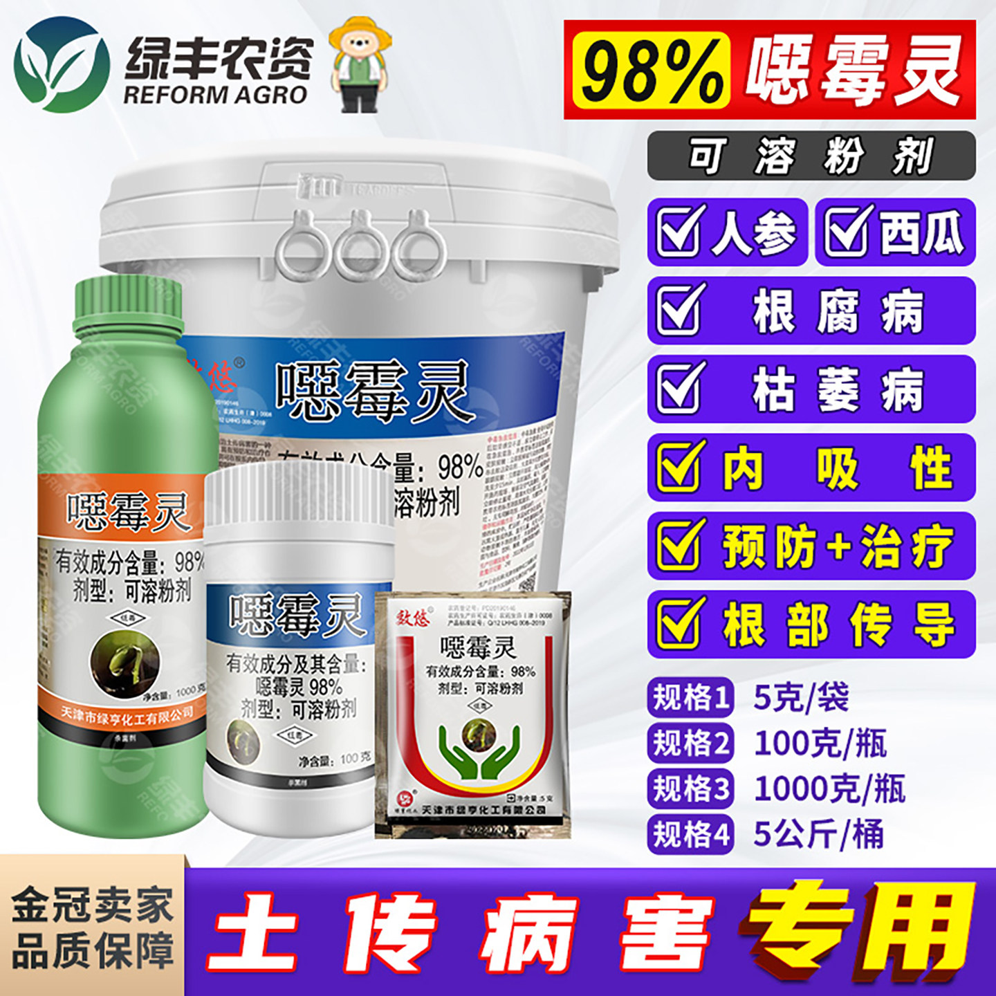 绿亨效悠98%恶霉灵 西瓜人参枯萎病根腐病专用药农药杀菌剂图片