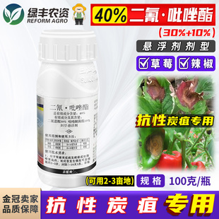 40%二氰吡唑酯二氰蒽醌吡唑醚菌酯草莓辣椒炭疽病专用药杀菌剂
