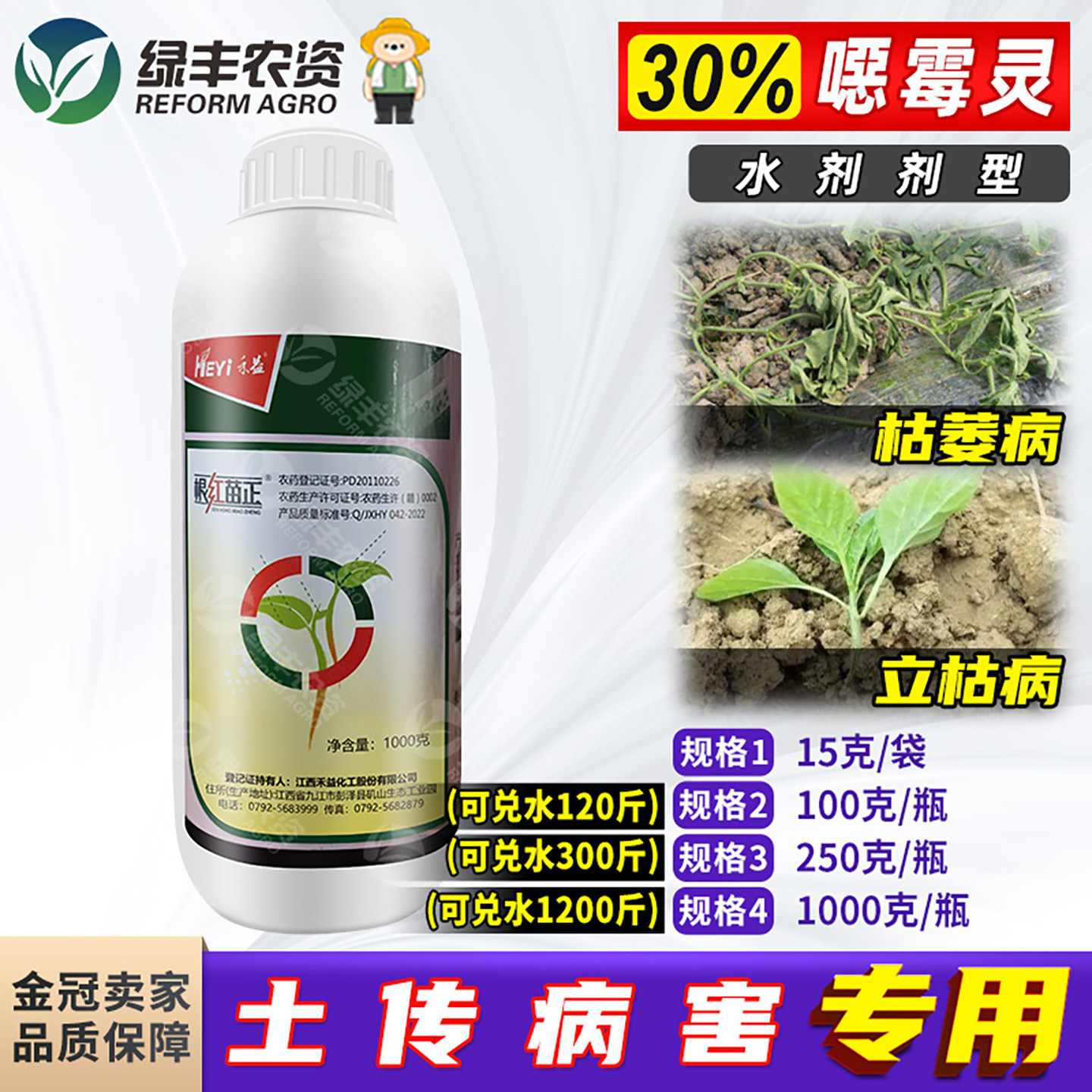 江西禾益30%恶霉灵农药杀菌剂图片