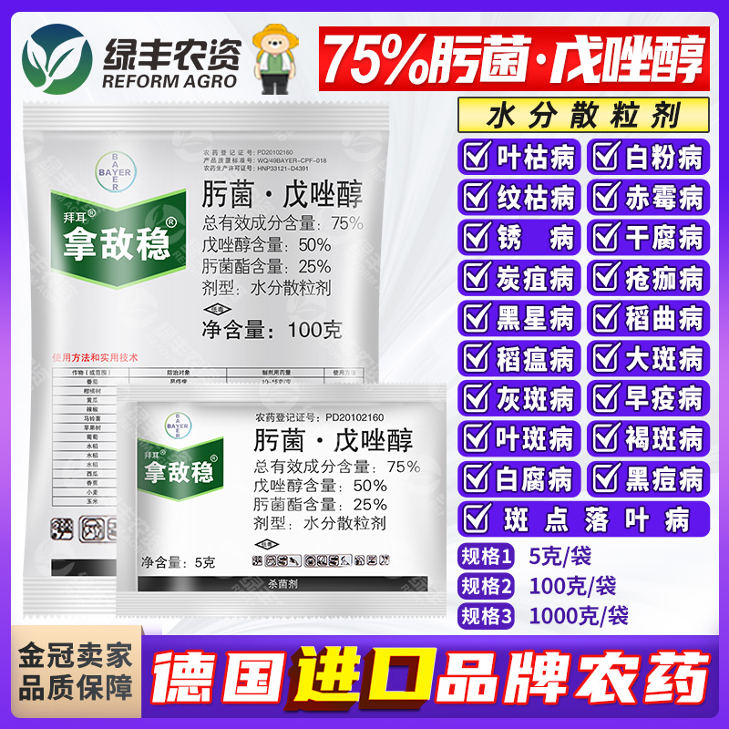 拜耳拿敵穩肟菌戊唑醇進口殺菌劑