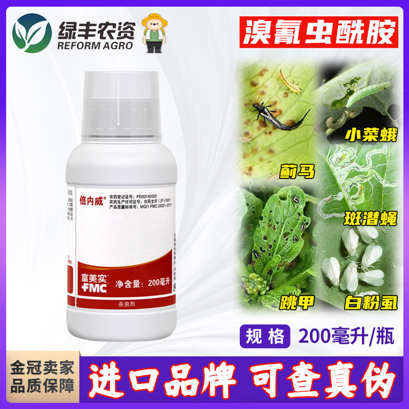 杜邦富美实倍内威溴氰虫酰胺蓟马斑潜蝇蚜虫菜青虫农药杀虫剂200g