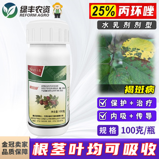江西禾益25%丙环唑 大全 果树苹果树褐斑病农药丙环锉杀菌剂正品