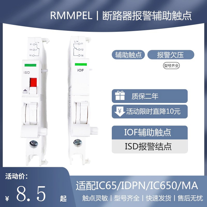 断路器报警isd辅助触点