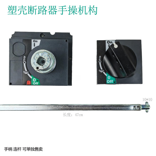 机构旋转开关塑壳断路器手柄