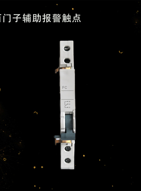 配西门子断路器辅助触头5S3010-0CC 5ST3010-0CC 5ST3010-0CC