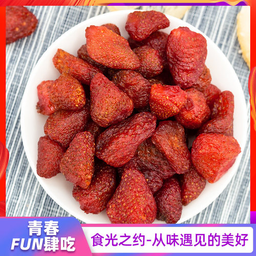 独立小包装茶歇点心香甜草莓干