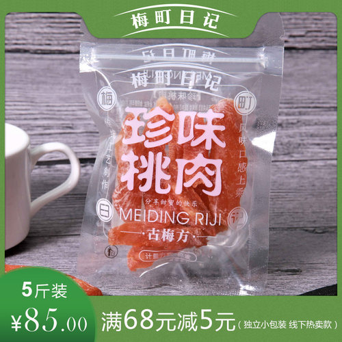 传统话梅美味蜜饯酸甜生活