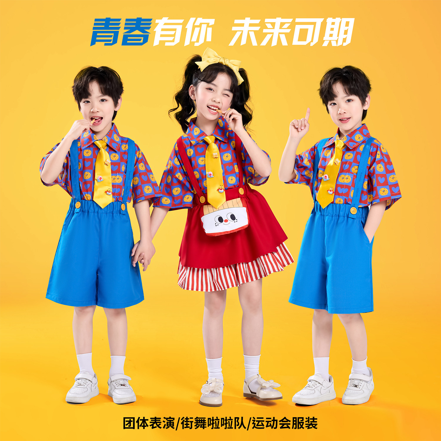 六一儿童啦啦队演出服多巴胺小学生运动会班服幼儿园毕业照服装,童装/婴儿装/亲子装,儿童演出服,淘宝优惠券,粉丝福利购,淘宝优惠卷