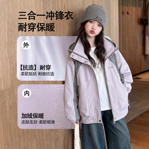 女童三合一可拆防风冲锋衣秋冬季