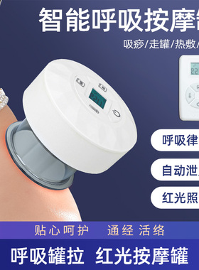智能呼吸拔罐刮痧仪疏通全身经络电动加热震动肩背斜方肌按摩仪器