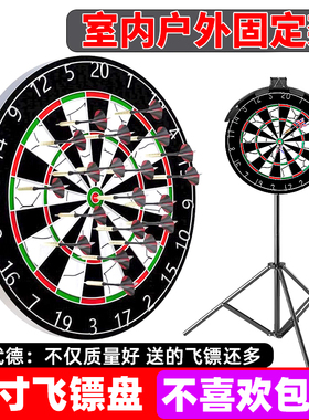 飞镖盘室内家用专业户外比赛训练用飞镖靶盘飞标支架套装玩具儿童
