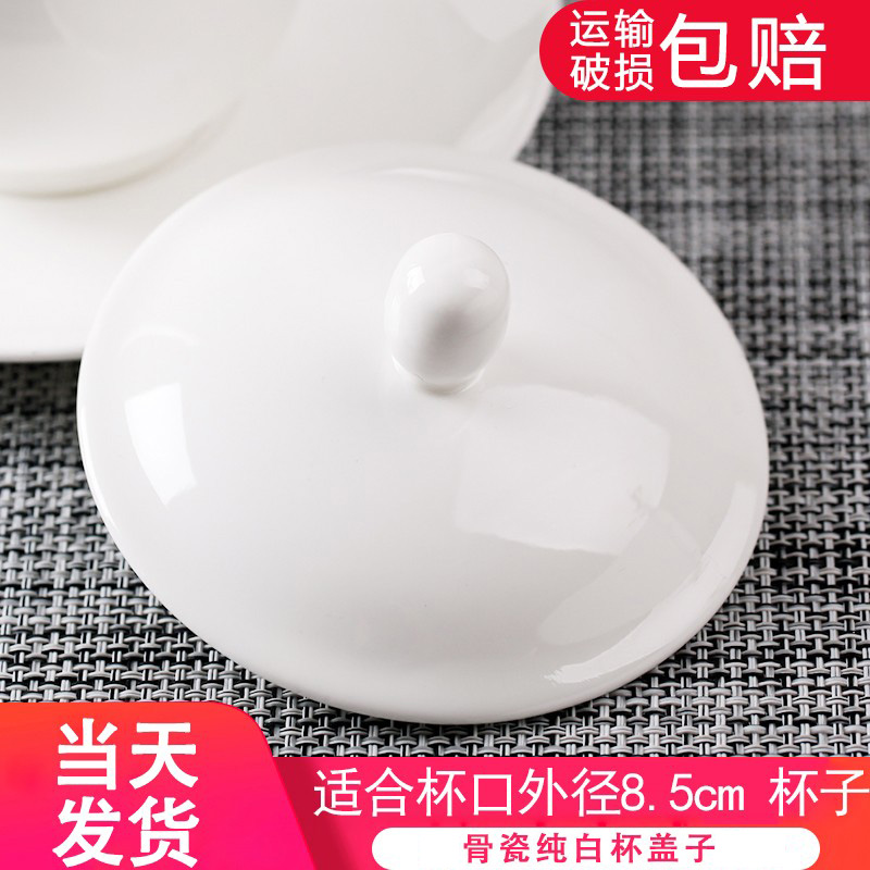 杯盖通用白色景德镇配盖利林