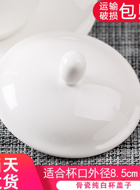 杯盖通用白色茶杯盖子单卖陶瓷杯子配盖水杯马克杯圆型碗盖景德镇