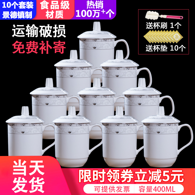 茶杯陶瓷杯子带盖办公室会议杯水杯家用茶碗定制10只套装景德镇制 Изображение 1 茶杯陶瓷杯子带盖办公室会议杯水杯家用茶碗定制10只套装景德镇制 Изображение 1